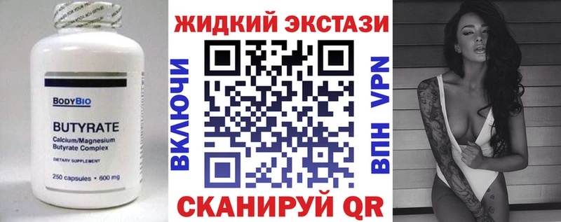 Бутират GHB Купить закладки Иланский